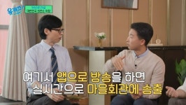 ‘MZ 이장’ 정민수, “잠실 주 경기장에 버금가는 규모의 고추 농사…앱으로 마을 방송”(유퀴즈)