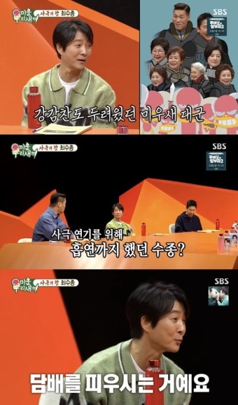 ‘미우새’ 최수종 “사극 잘하고 싶어 담배 피워, 하지만 잘 안돼” [MKTV픽]