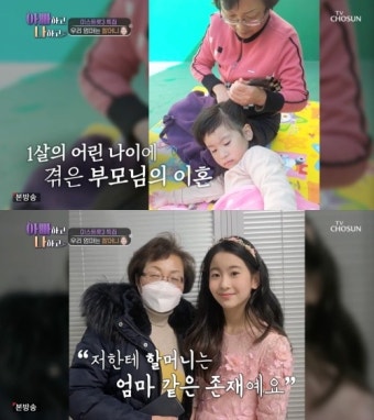 ‘미스트롯3’ 美 오유진, 남다른 가정사 고백 “부모님은 돌 때 이혼…키워주신 조모에 감사”(아빠하고 나하고)[MKTV픽]