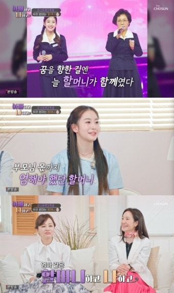 ‘미스트롯3’ 美 오유진, 남다른 가정사 고백 “부모님은 돌 때 이혼…키워주신 조모에 감사”(아빠하고 나하고)[MKTV픽]