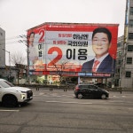 국가대표 출신 체육인 4.10 총선에서 선전 [이종세의 스포츠 코너]