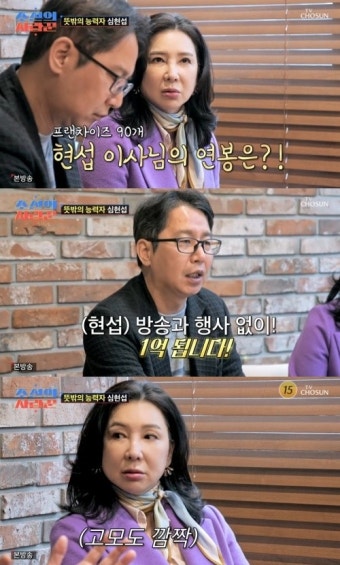 심현섭, 상상도 못 한 재력 ‘연 수입 1억+땅·섬 소유’…“유명 프렌차이즈 식당 이사”(조선의 사랑꾼)