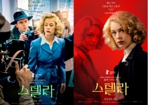 폴라 비어, 충격적 반전 실화 인물 변신…‘스텔라’ 티저 포스터