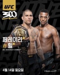 라이트헤비급·女스트로급·BMF 타이틀이 걸렸다…UFC 300, 14일 라스베이거스에서 열린다 [UFC]