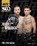 라이트헤비급·女스트로급·BMF 타이틀이 걸렸다…UFC 300, 14일 라스베이거스에서 열린다 [UFC]