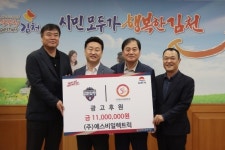 김천상무, 에스비일렉트릭과 2년 연속 광고후원 협약