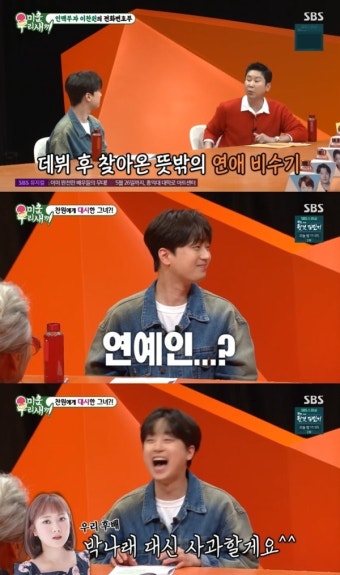 이찬원 “데뷔 후 연예인에 대시 받아봤다” 솔직 고백 (‘미우새’) [MKTV픽]