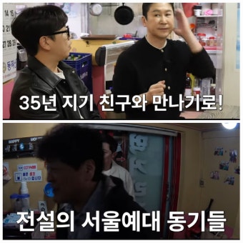 안재욱과 신동엽의 우정 연기…“시간을 뛰어넘는 진정한 친밀감”
