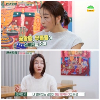 진서연, 연극 무대 앞 공황 및 우울증 고백…“남편의 긍정적 에너지가 극복 원동력”