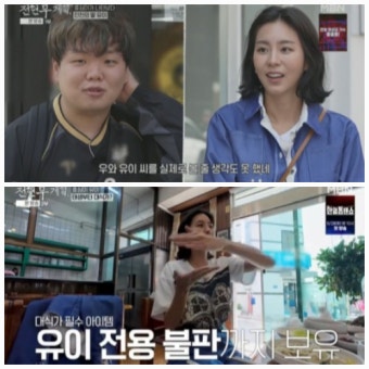 “무조건 유이” 곽튜브, 이상형 전효성을 배신하고 유이에게 팬심 드러내다
