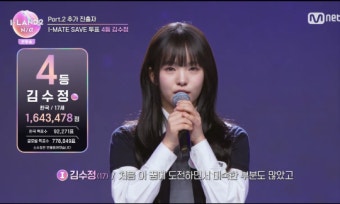‘아이랜드2’ 김수정, 추가 진출 “Part.2에서 더 열심히 노력할 것”…최종 탈락자 8인 공개