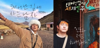 기안84, 이번에는 가수 도전기! 버킷리스트 소원 성취(ft.유태오)