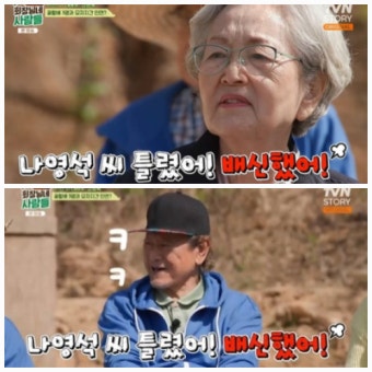 김영옥, ‘꽃할배’ 깜짝 등장... “나영석 PD에게 서운함 토로”