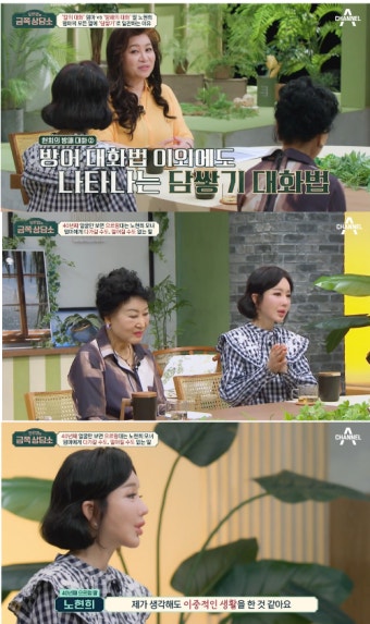 노현희, 과거 ‘옷 벗고 춤추는’ 루머 해명 “와전되어 현재까지도” (금쪽상담소)