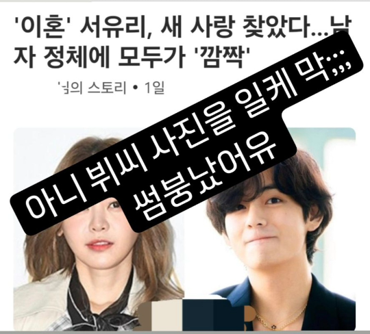 인플루언서 서유리, 이혼 후 빚을 안고 썸남과의 관계 고백