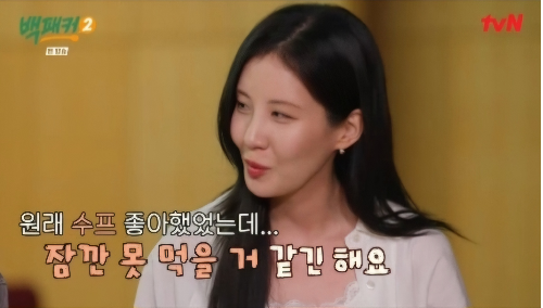 서현, 백패커2서 수프 제작 중 폭발 사고…백종원과 안보현, 위기 극복에 주목