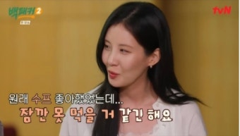 서현, 백패커2서 수프 제작 중 폭발 사고…백종원과 안보현, 위기 극복에 주목