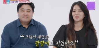박현선️양준혁, 56세에 첫 아이 소식…‘팔팔이’ 태명에 담긴 특별한 의미