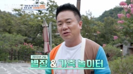 “가족 모두 즐길 수 있는 놀이터” 김태균, 4500평 규모 아지트 최초 공개 (4인용식탁)