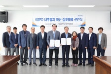 서울올림픽기념국민체육진흥공단 내부통제 확산을 위한 상호협력 선언