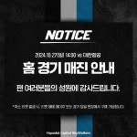 명장의 천안 홈 데뷔전, 46세 레전드 리베로의 마지막 인사…대한항공전 매진, 현대캐피탈 6년 만에 개막 3연승 성공할까