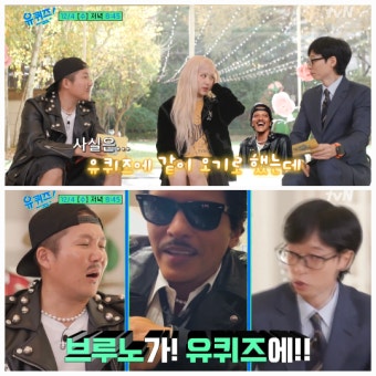 ‘유퀴즈’ 결방 후폭풍…로제·브루노 마스 비하인드 무산, 11일 다시 만난다