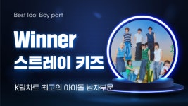 ‘글로벌 탑 아티스트’ 스트레이키즈, K탑스타 1위 등극