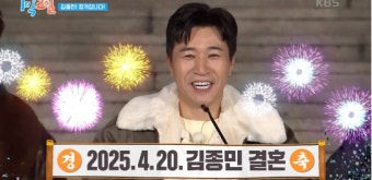 김종민, ️11세 연하와 4월 20일 결혼…유재석·조세호, 시청률 ‘터질까?’