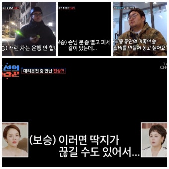 이경실 아들 손보승, 대리운전 중 진상 고객…흡연·신호위반 요청에 “단호 거절”(조선의 사랑꾼)