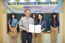 리센느, 2025년 한국청소년연맹 홍보대사 위촉