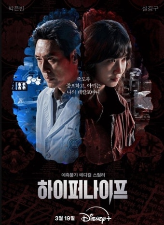 박은빈 VS 설경구, 美친 연기대결…칼 갈은 ‘하이퍼나이프’ [오늘의 프리뷰]