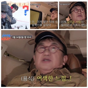 이용식, 팔복이 기다리며 원혁에 ‘핫팩+음료 플러팅’… 눈치 없네?