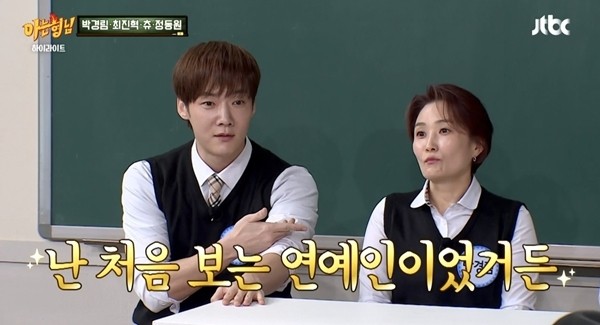 박경림·최진혁, 아는 형님 출연 논란 속 미소 그리며 20년 우정 공개