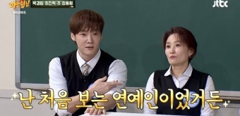 최진혁 “처음 본 연예인 박경림…사기꾼인 줄 알고 연락 안 했다” (‘아는 형님’)