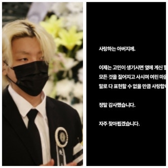 “아버지께 걸림돌이었을까”… 故장제원 子 노엘, 장례 후 첫 심경 ‘눈물 고백’