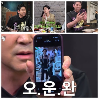 “매일 셀카 폭탄”…정경호·차학연, 단톡방 고자질에 신동엽 “미친거 아냐”