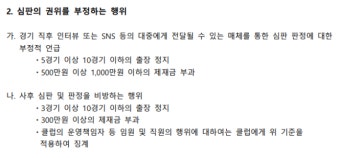 ‘기업구단 갈라치기 논란’ 역풍(逆風)이 된 ‘구단주 기자회견’…부담만 커진 FC안양, 연맹은 상벌위 회부 [MK안양]