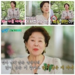 “사람은 띄고 봐야 해”…80세 선우용여, 유퀴즈서 명언 폭발한 레전드 입담