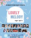 대구벨칸토아카데미, 14일 봉산문화회관서 제3회 정기연주회