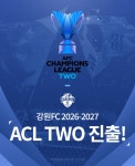 구단 새 역사는 계속! 강원, 2년 연속 ‘아시아 무대 도전’…ACL2 진출 확정