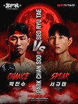 박찬수, Road to UFC 2위와 대결 무산
