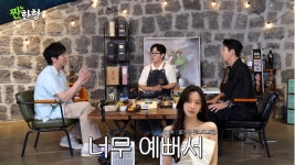 “너무 예쁘고 완벽” 성시경, 문가영 ‘인성+외모’ 반했다(짠한형)
