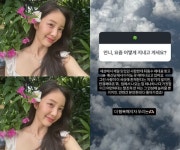 ‘이용대와 열애설’ 윤채경 “제일 믿은 사람에 뒤통수 맞고 배신 당해” 의미심장