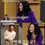 웅산, 청혼 꽤 많이 받았다더니…김장훈엔 심쿵·김동규엔 결혼 생각