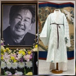 [단독] 박술녀, 故 최불암 ‘천당 가실 때 입을 도포’ 공개…“가장 국민아버지 다운 수의”