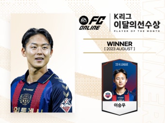 [공식발표] '4경기 3골' 이승우, 8월 EA SPORTS K리그 이달의선수상 수상