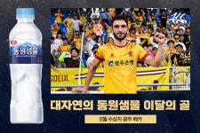 환상적인 발리 광주FC 베카, 9월 K리그 대자연의 동원샘물 이달의 골 주인공