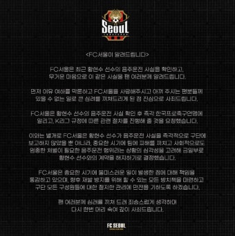 [공식발표] 프로축구연맹, '음주운전 적발' 황현수 60일 출장금지 조치...추후 상벌위 통해 정식 징계