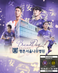 FC안양, 29일 전남전서 평촌서울나우병원과 브랜드데이 진행!