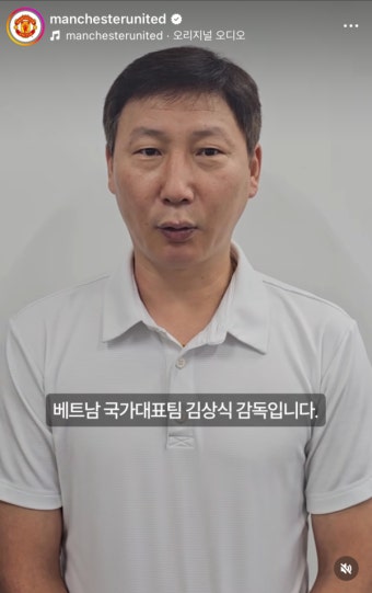 '베트남 영웅' 김상식 감독, 맨유 공식계정 등장! 동남아 올스타전 앞두고 